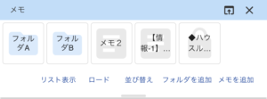 メモ-グリッド表示
