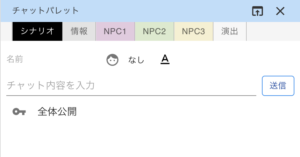チャットパレット-タブ色切り替え